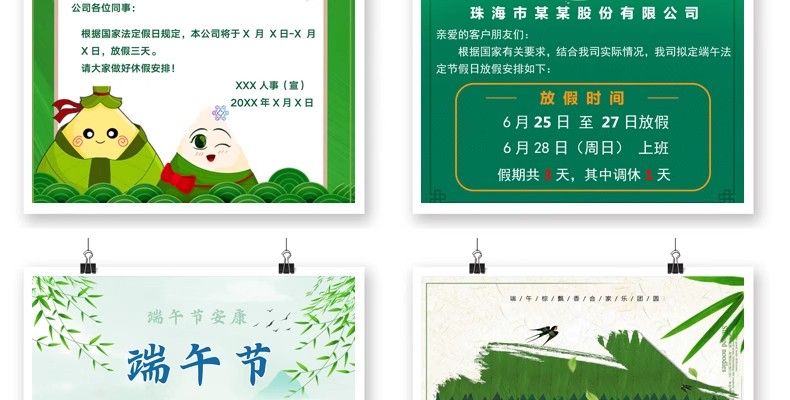 图片[30]-端午节放假通知海报WORD文档企业店铺朋友圈a4电子版素材模板WPS-大怪兽分享
