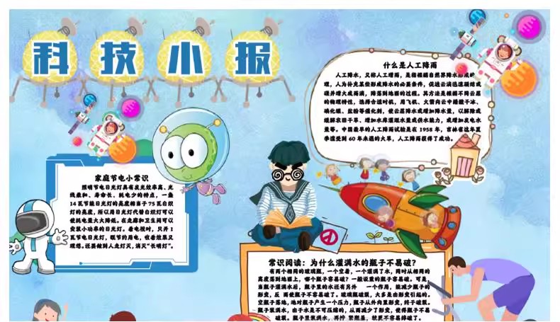 图片[30]-科技电子小报模板word小学生探索科学与生活手抄报A3A4线稿涂色版-大怪兽分享