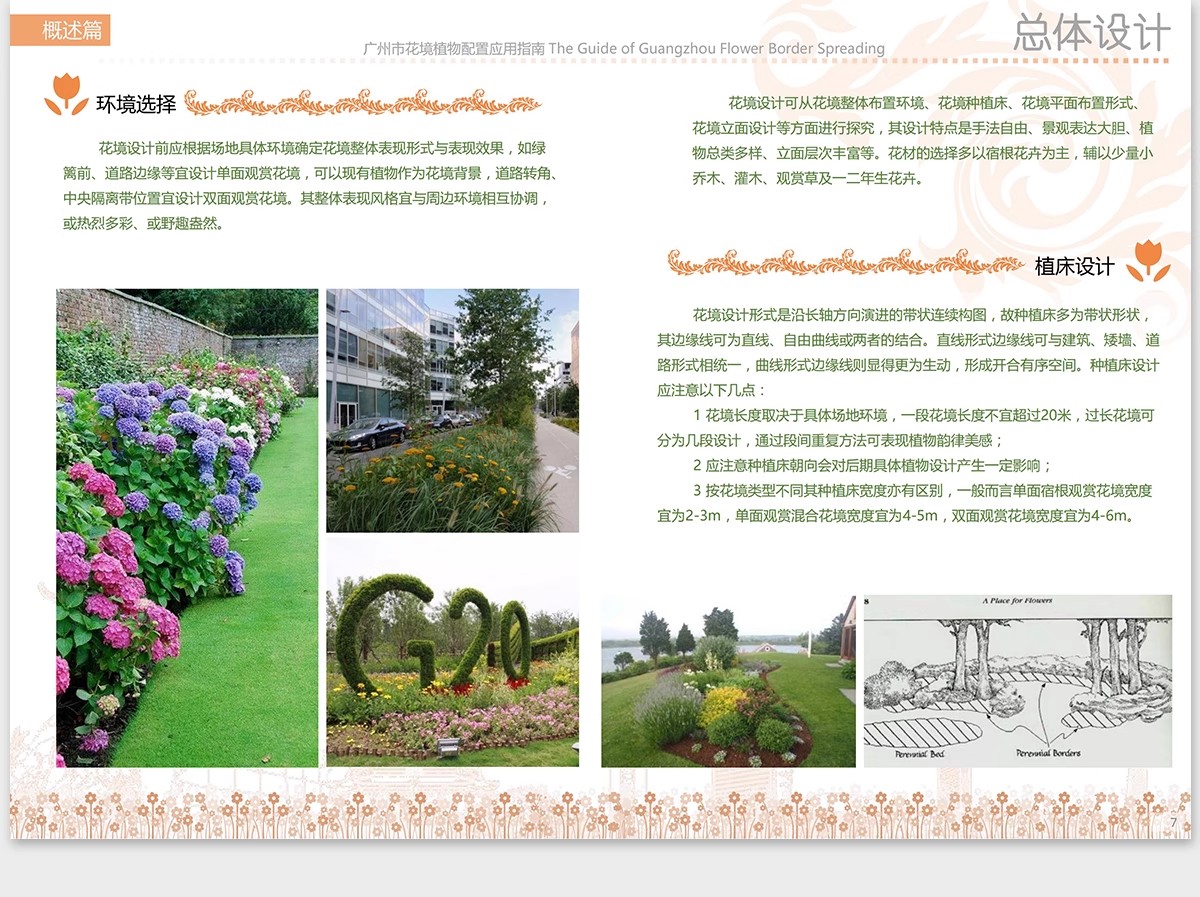 图片[31]-植物花镜搭配美学PPT设计方案文本植被分析景观植物标准化与应用-大怪兽分享