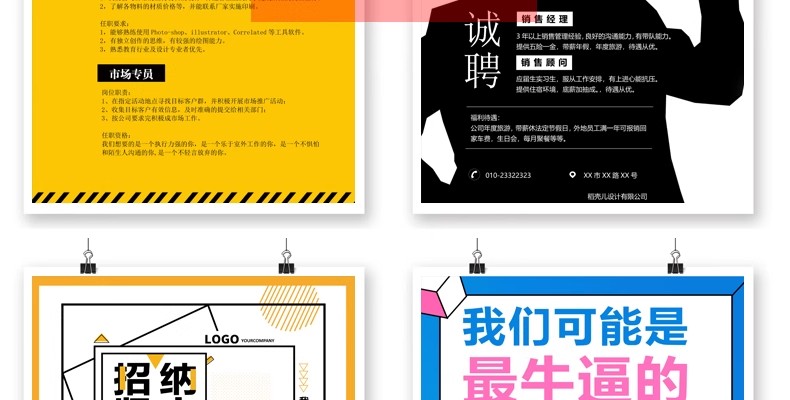 图片[29]-公司企业招聘海报WORD店铺工厂招人A4电子版WPS设计素材模板docx-大怪兽分享