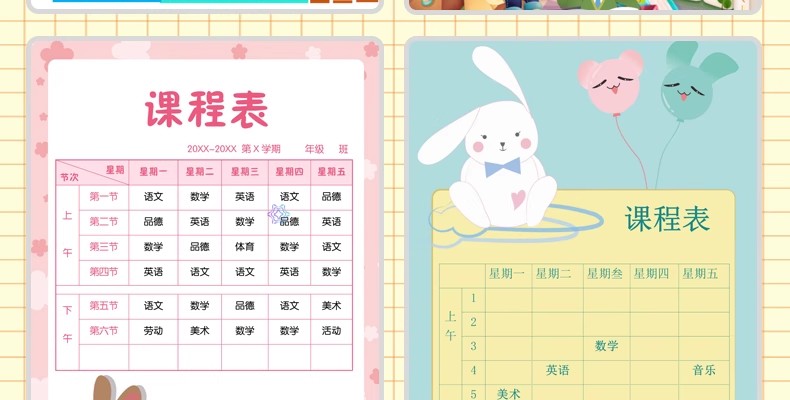 图片[30]-幼儿园中小学生课程表word卡通手绘学习计划表电子版打印素材模板-大怪兽分享
