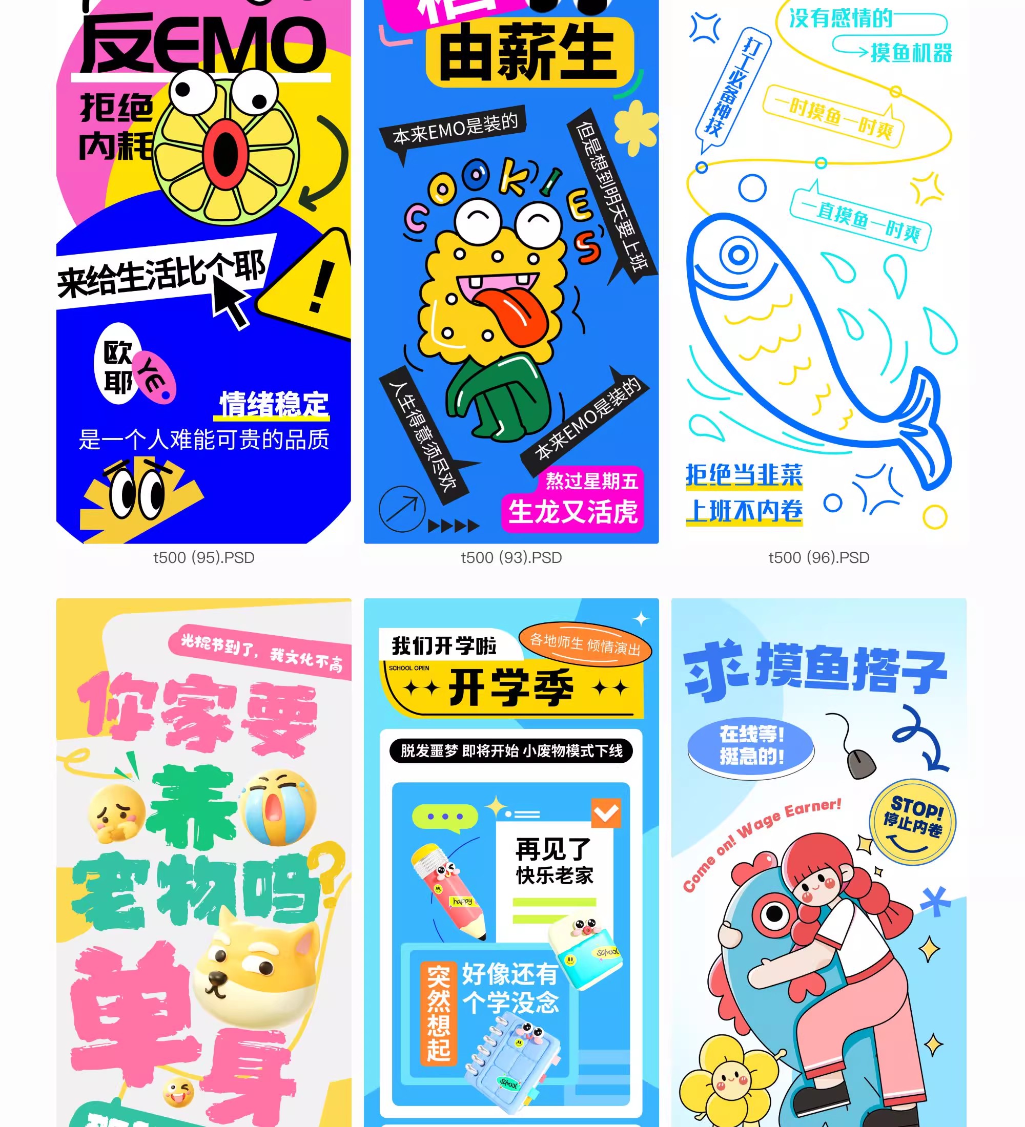 图片[17]-励志情绪价值海报创意趣味搞怪正能量文字插画模板PSD设计素材-大怪兽分享