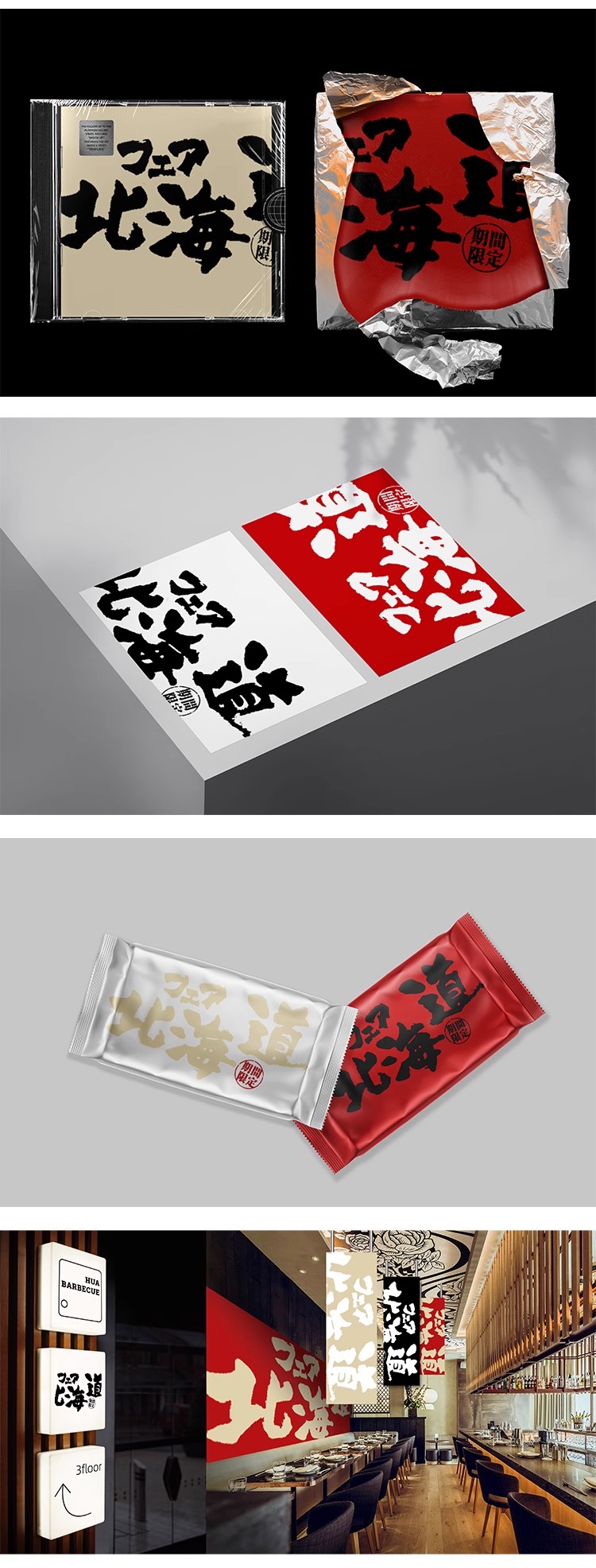图片[9]-日式餐饮料理火锅品牌Vi周边文创毕设作品贴图样机PS设计素材模板-大怪兽分享