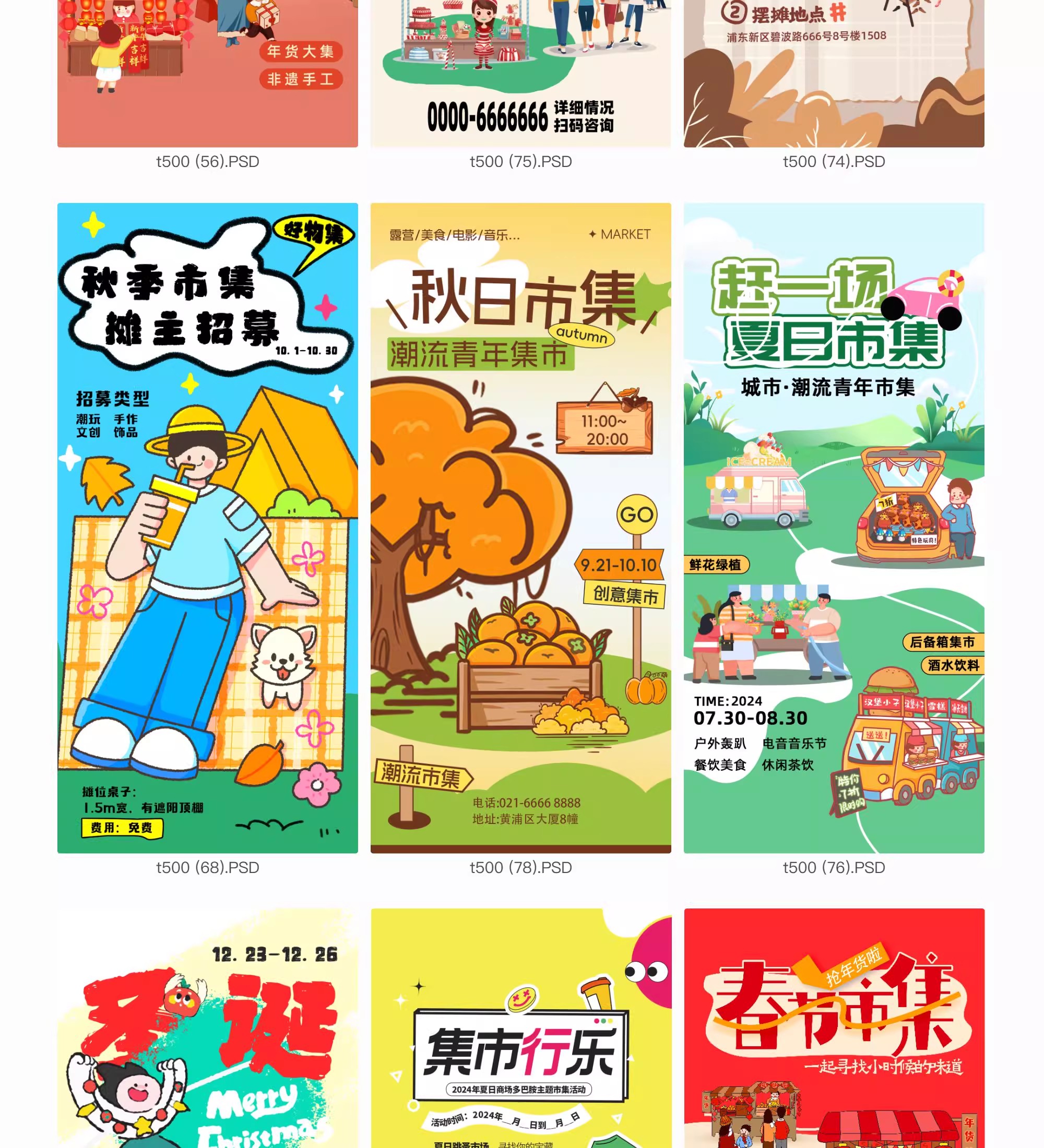 图片[19]-潮玩市集海报户外摊位活动生活节宣传促销图卡通模板PSD设计素材-大怪兽分享