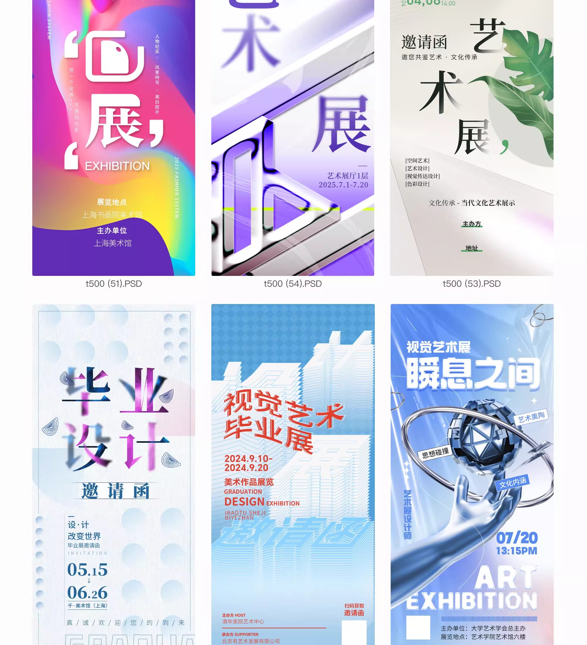 图片[19]-创意设计展会艺术画展校园毕业展作品社团活动海报PSD素材模板-大怪兽分享