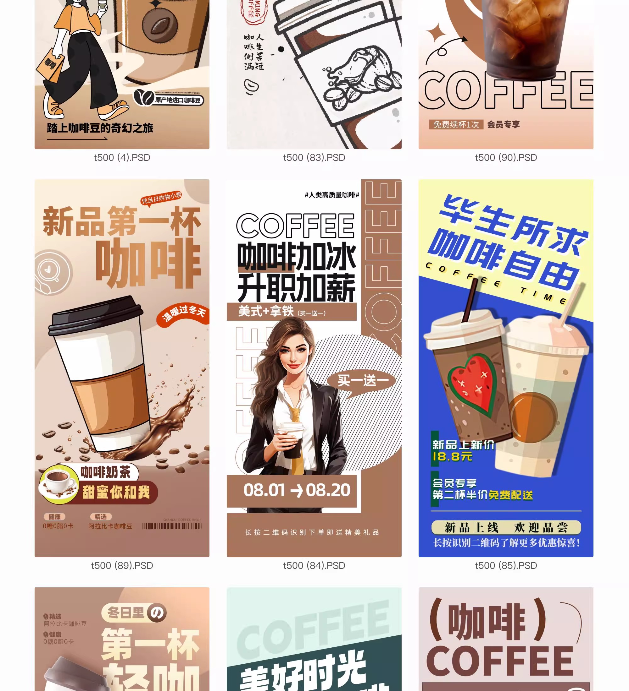 图片[19]-咖啡饮品海报模板奶茶饮料促销开业活动宣传图PSD设计素材源文件-大怪兽分享