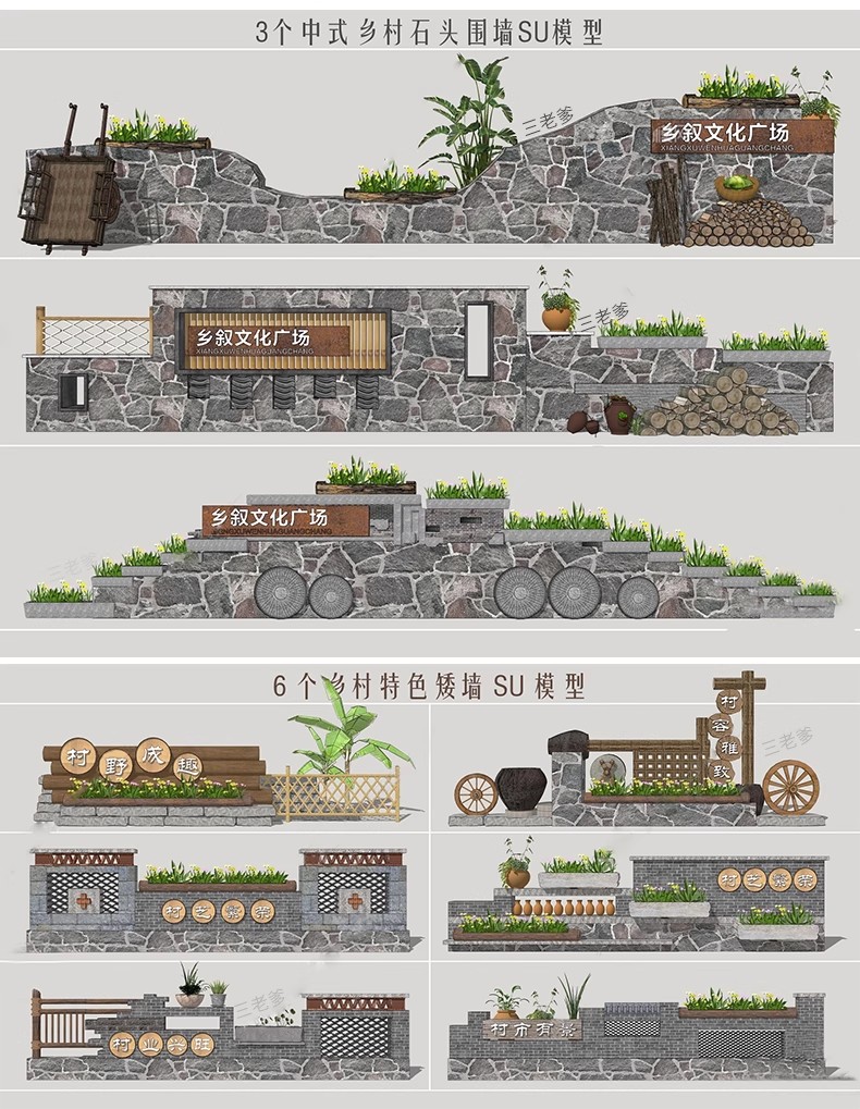 图片[31]-中式乡村围墙SU模型民俗民居文化景墙砖矮墙护栏院墙草图大师素材-大怪兽分享