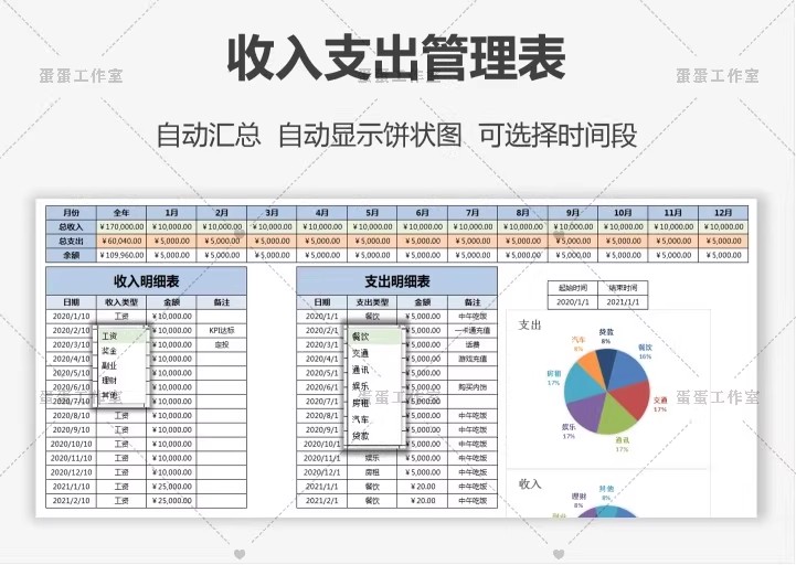 图片[29]-财务报表收入支出明细统计管理查询餐厅酒店个人企业店铺家庭饭店-大怪兽分享