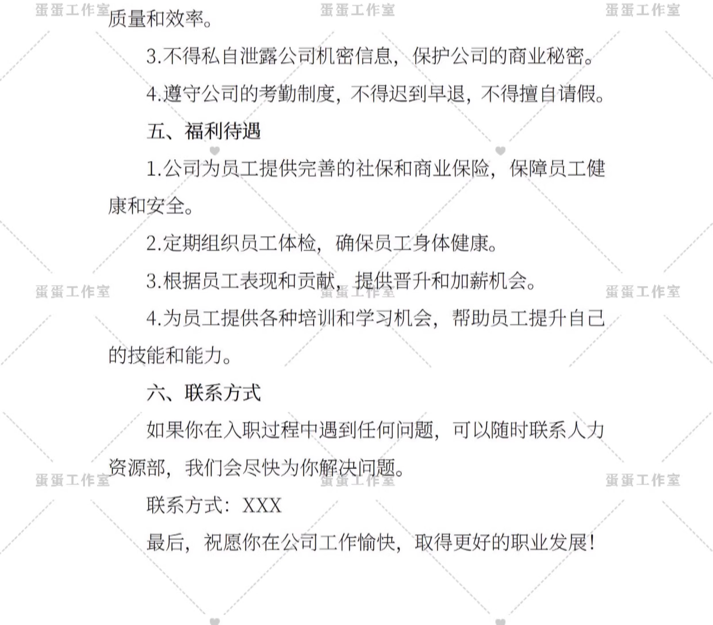 图片[29]-公司新员工入厂入职须知承诺书登记表管理制度酒店引导手册培训-大怪兽分享