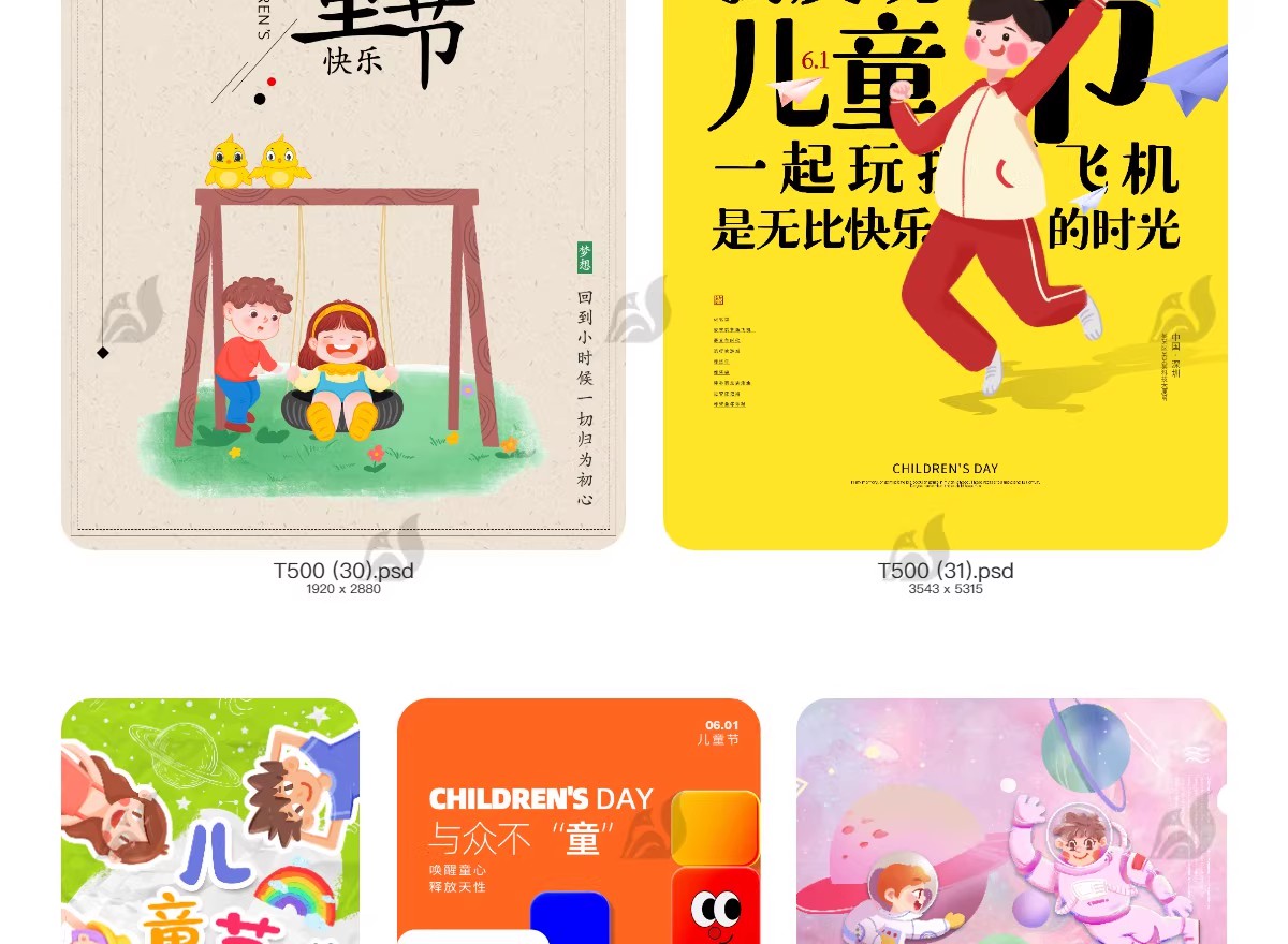 图片[18]-六一儿童节创意卡通趣味活动促销宣传海报模板PSD分层设计素材-大怪兽分享