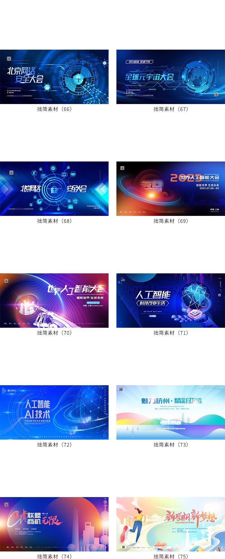 图片[12]-科技公司论坛会议峰会年会晚会活动舞台海报背景展板PSD设计素材-大怪兽分享