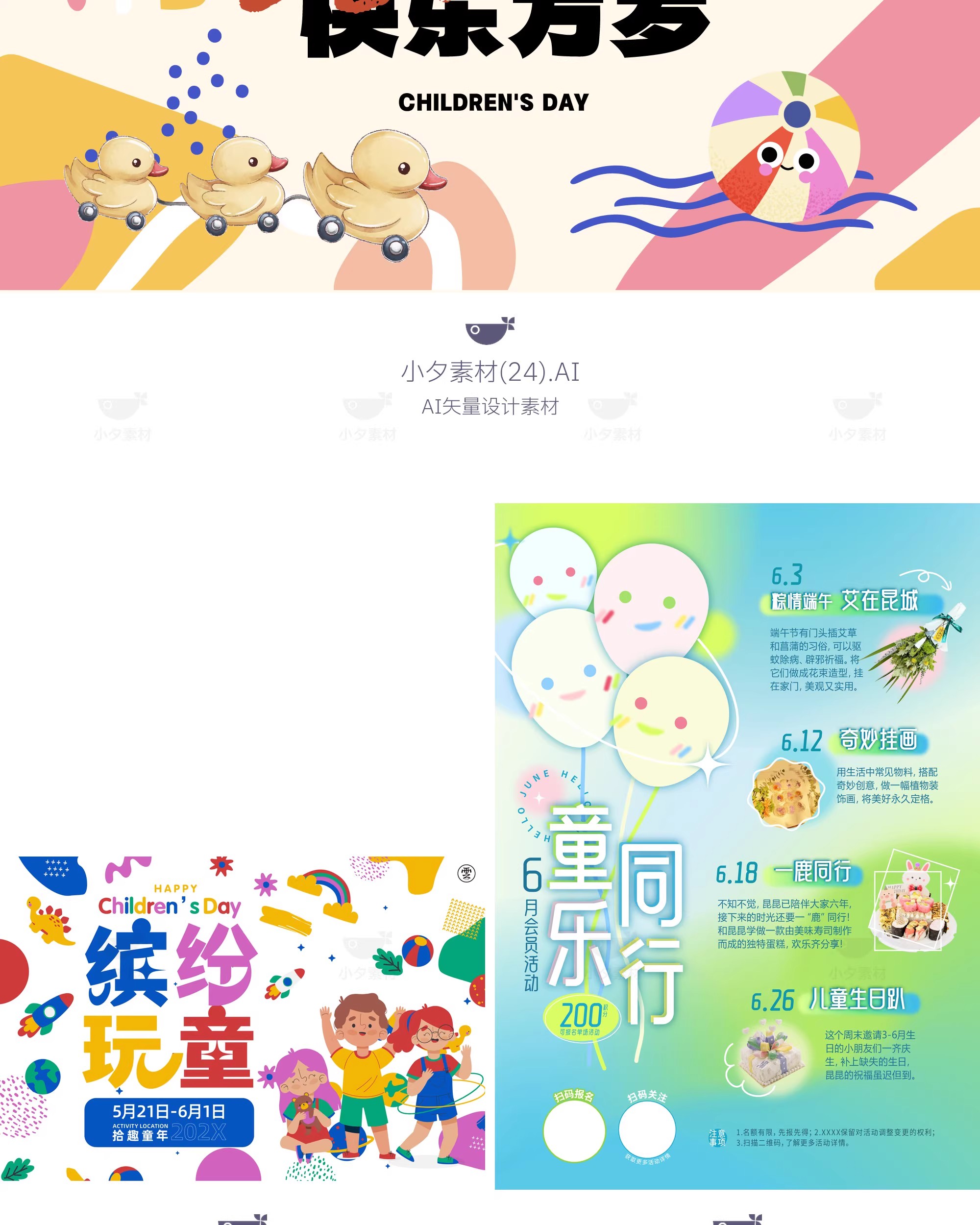 图片[22]-创意趣味61六一儿童节节日宣传活动插画海报展板ai矢量设计素材-大怪兽分享
