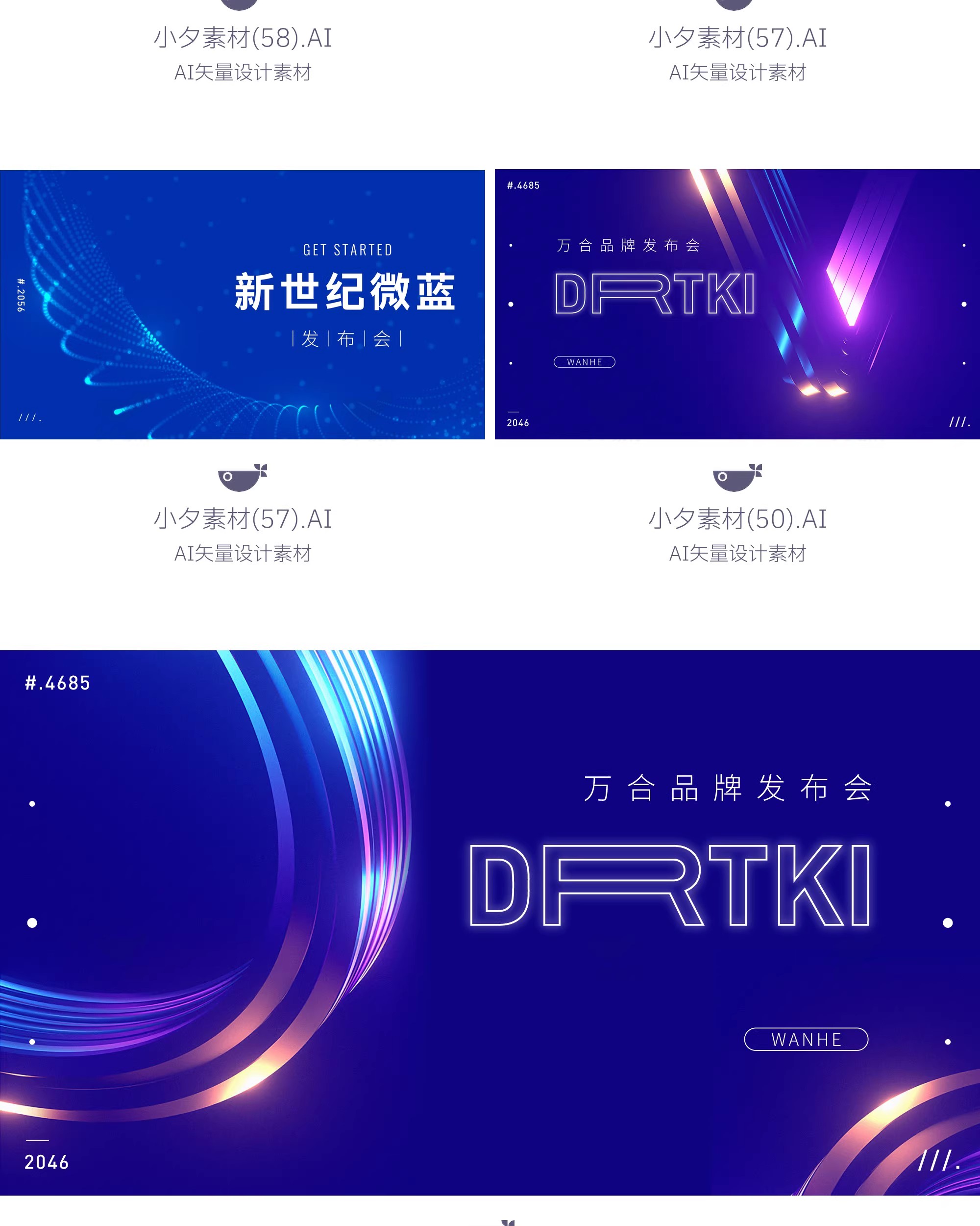 图片[22]-企业科技会议新品发布会年会海报展板舞台背景墙AI矢量设计素材-大怪兽分享