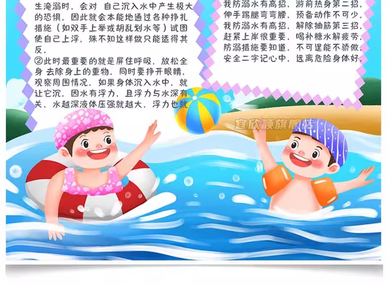 图片[31]-预防溺水安全手抄报模板小学生素材爱生命电子模板小报A3A4word版-大怪兽分享