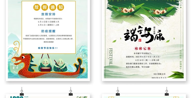 图片[31]-端午节放假通知海报WORD文档企业店铺朋友圈a4电子版素材模板WPS-大怪兽分享