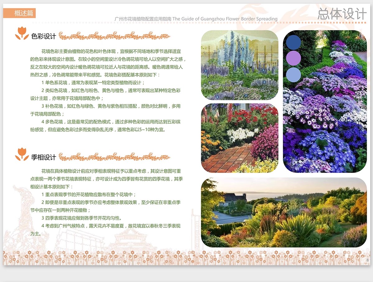 图片[32]-植物花镜搭配美学PPT设计方案文本植被分析景观植物标准化与应用-大怪兽分享