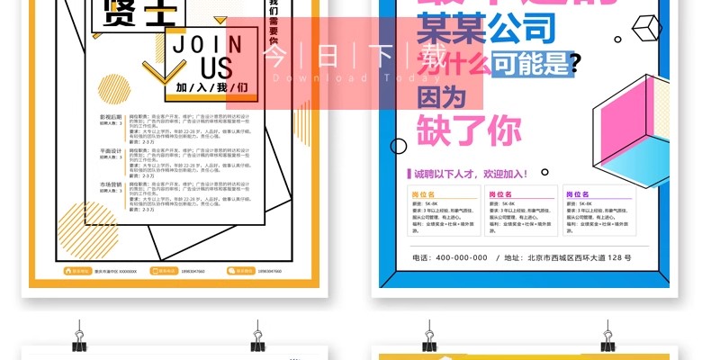 图片[30]-公司企业招聘海报WORD店铺工厂招人A4电子版WPS设计素材模板docx-大怪兽分享