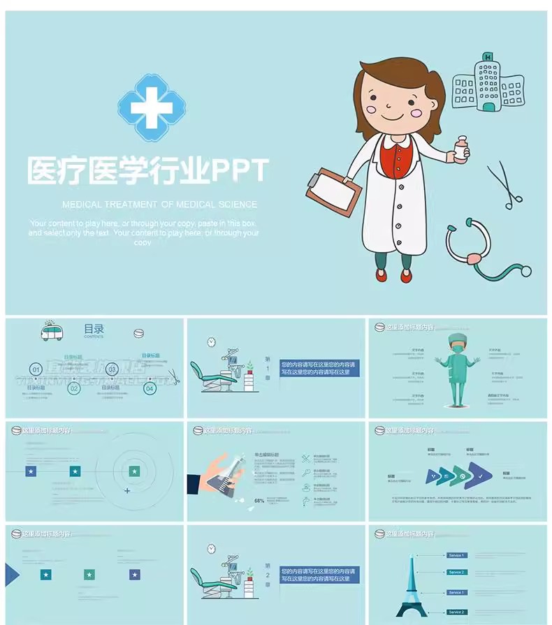 图片[25]-医学医疗医院医护ppt模板医生护士护理工作汇报工作计划总结模版-大怪兽分享