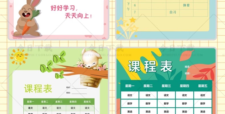 图片[31]-幼儿园中小学生课程表word卡通手绘学习计划表电子版打印素材模板-大怪兽分享