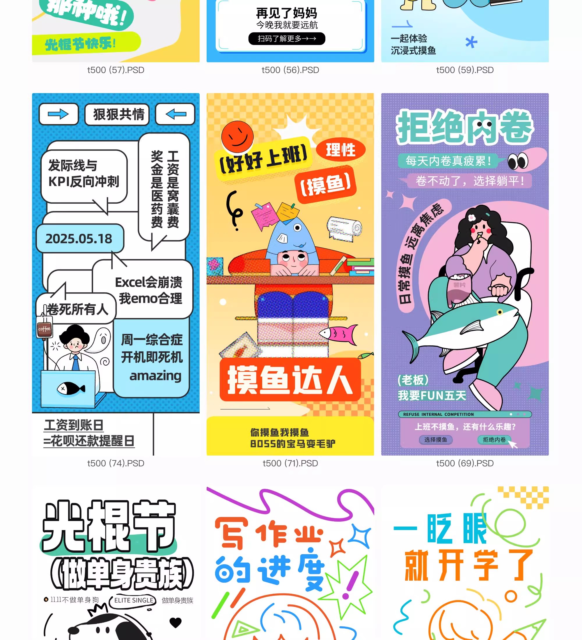 图片[18]-励志情绪价值海报创意趣味搞怪正能量文字插画模板PSD设计素材-大怪兽分享