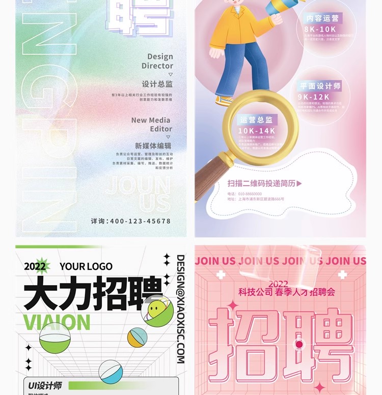 图片[19]-校园招聘企业公司单位宣传易拉宝展架招工海报psd长图素材PS模板-大怪兽分享