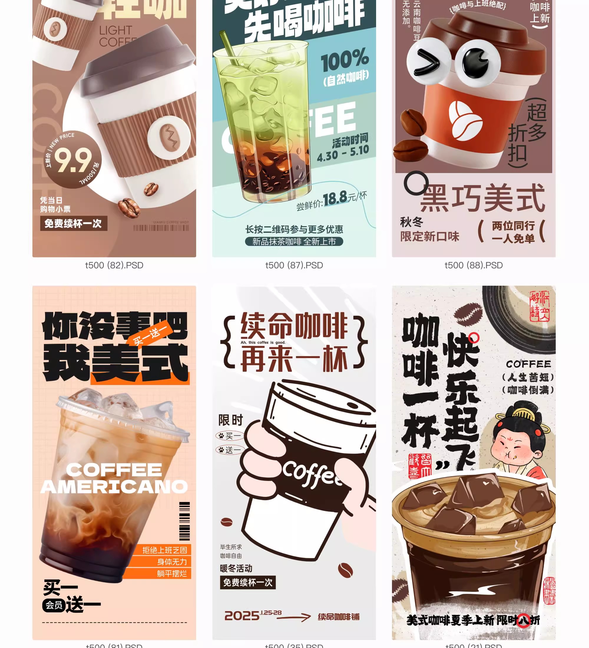 图片[20]-咖啡饮品海报模板奶茶饮料促销开业活动宣传图PSD设计素材源文件-大怪兽分享