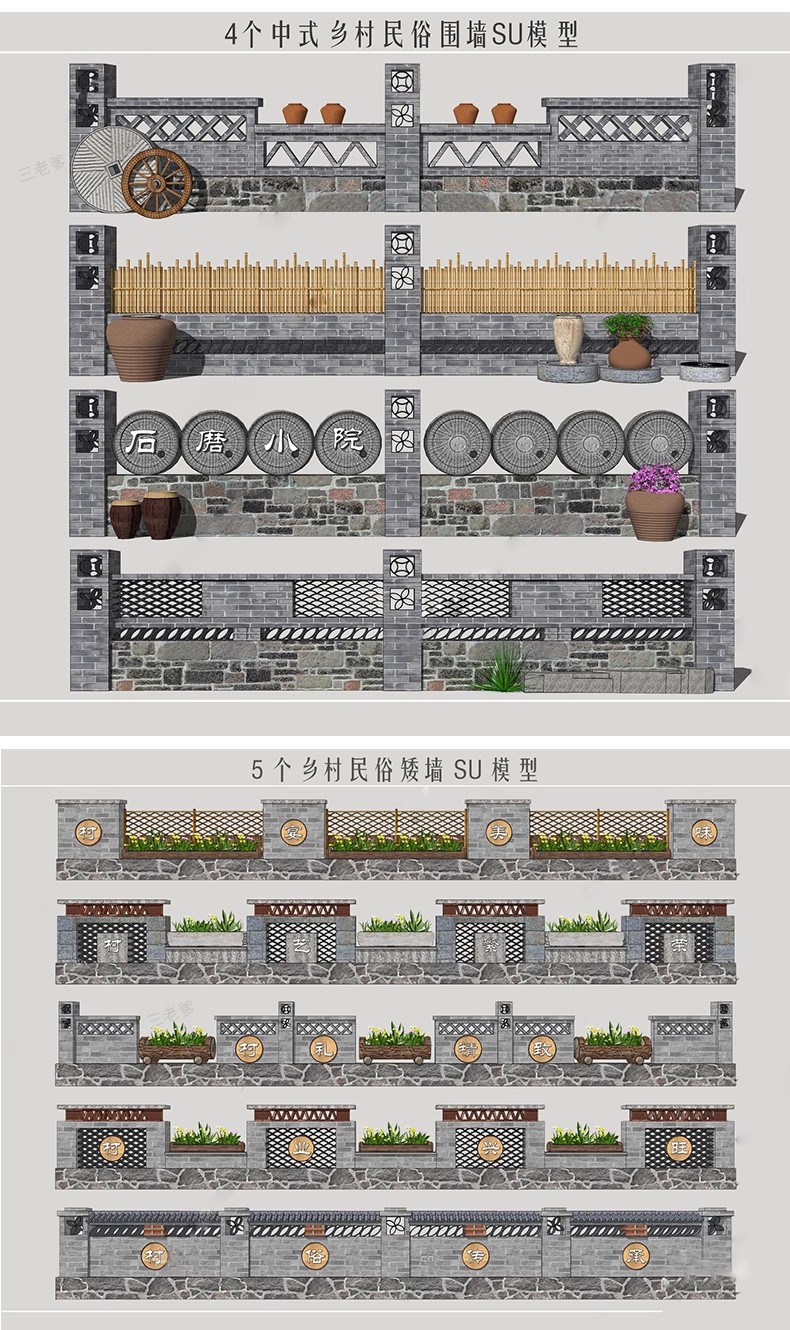 图片[32]-中式乡村围墙SU模型民俗民居文化景墙砖矮墙护栏院墙草图大师素材-大怪兽分享