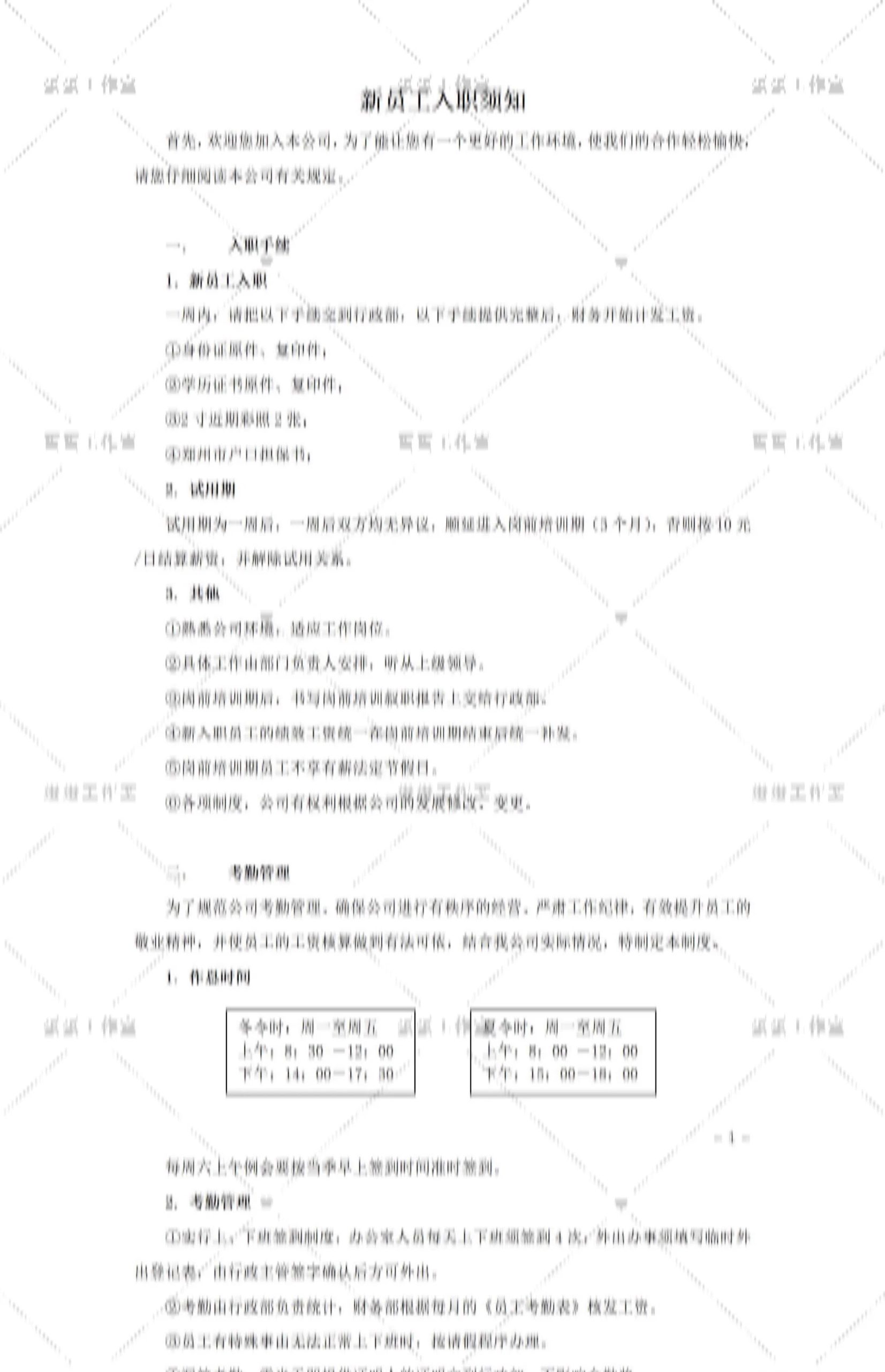 图片[30]-公司新员工入厂入职须知承诺书登记表管理制度酒店引导手册培训-大怪兽分享