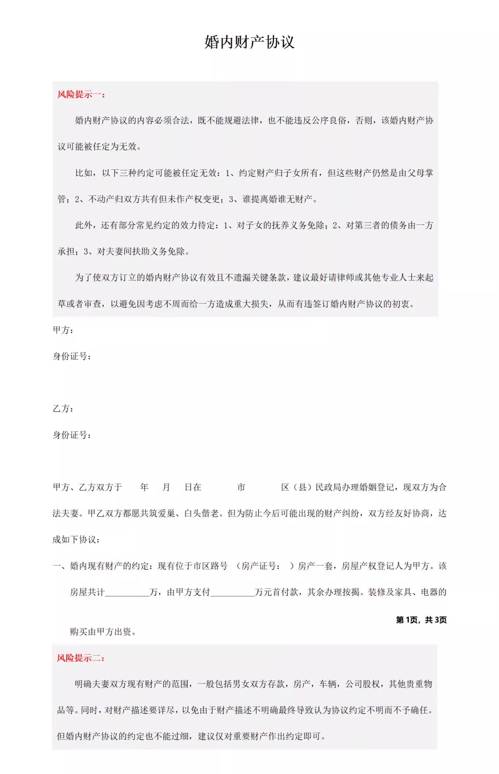 图片[32]-新版夫妻忠诚协议合同财产婚内前离婚起诉出轨保证书购房家暴分居-大怪兽分享