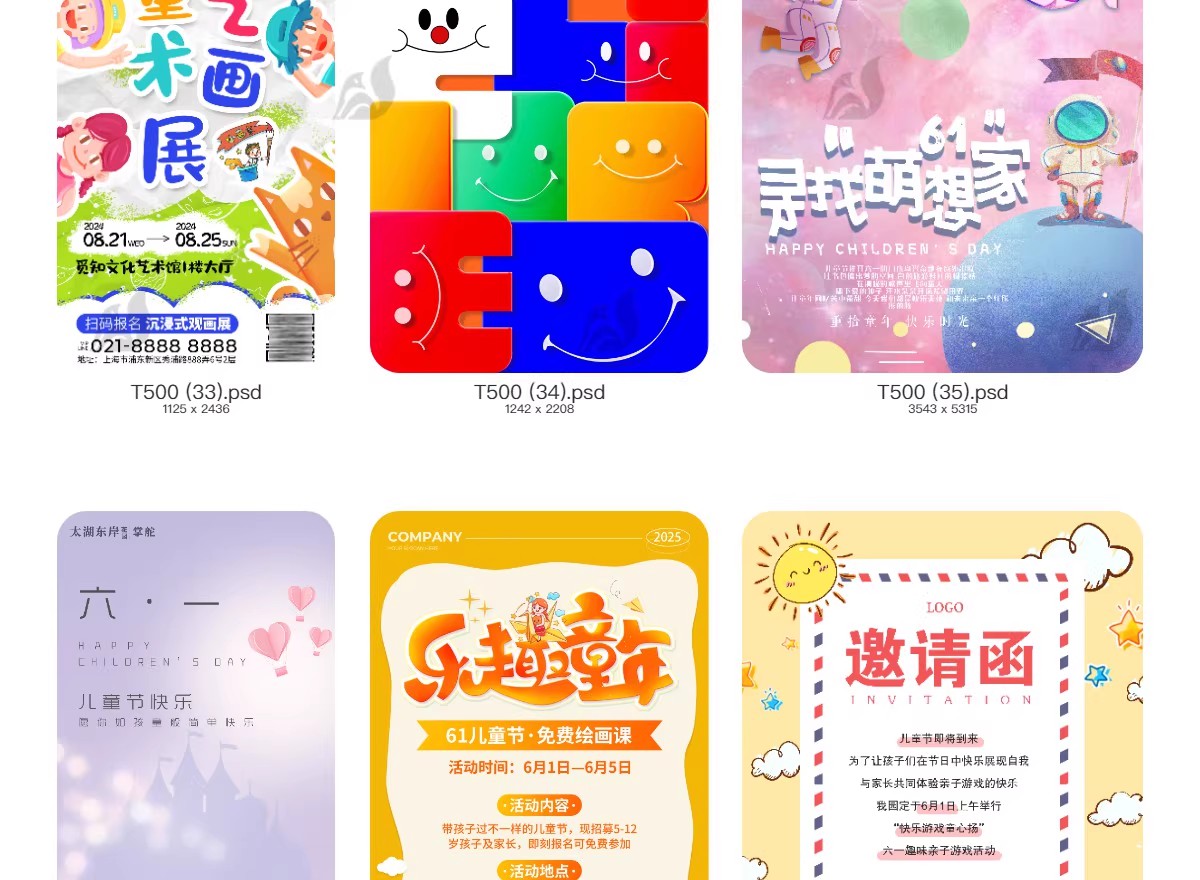 图片[19]-六一儿童节创意卡通趣味活动促销宣传海报模板PSD分层设计素材-大怪兽分享