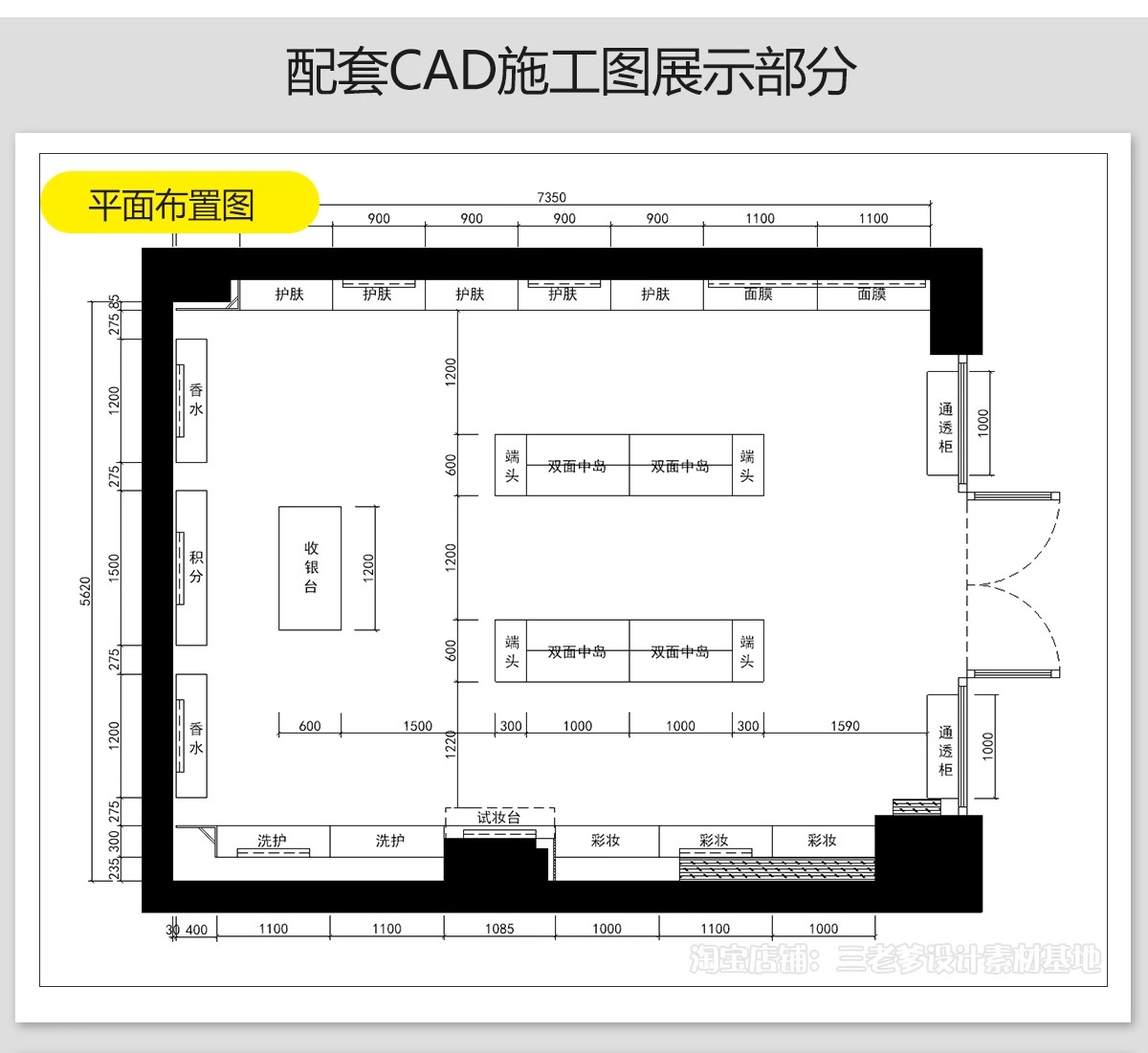 图片[22]-化妆品店CAD施工图纸 美妆店图库装修设计平面布置店面室内效果图-大怪兽分享