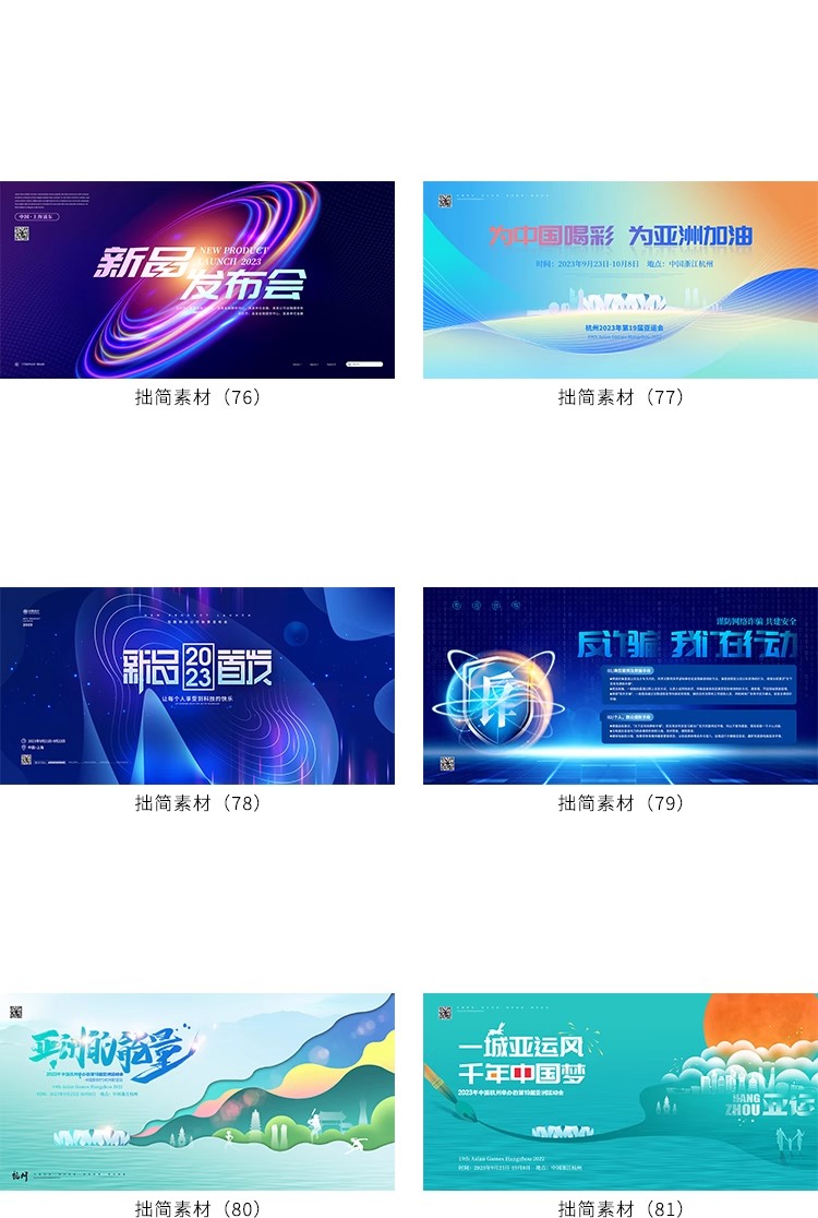 图片[13]-科技公司论坛会议峰会年会晚会活动舞台海报背景展板PSD设计素材-大怪兽分享