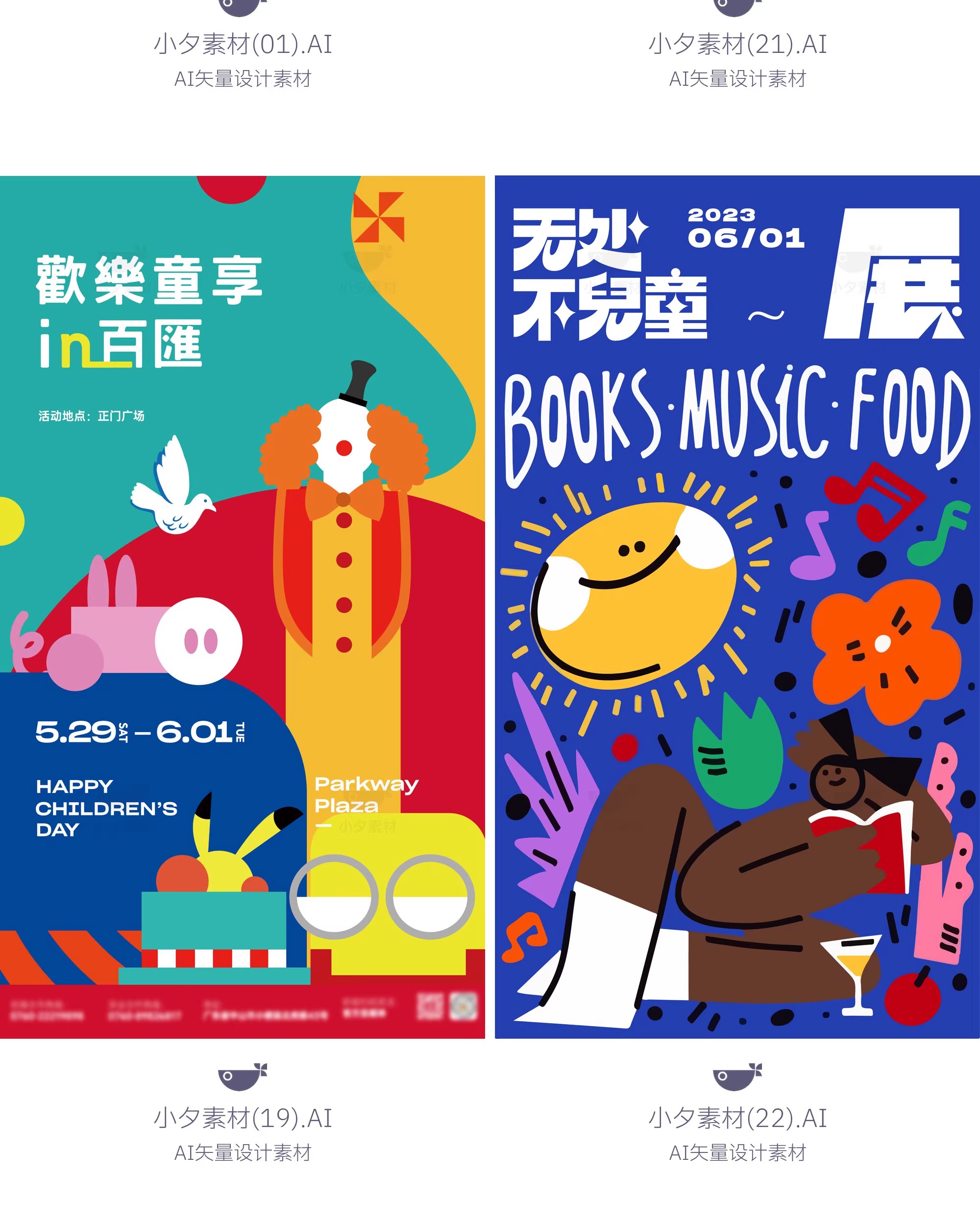 图片[23]-创意趣味61六一儿童节节日宣传活动插画海报展板ai矢量设计素材-大怪兽分享