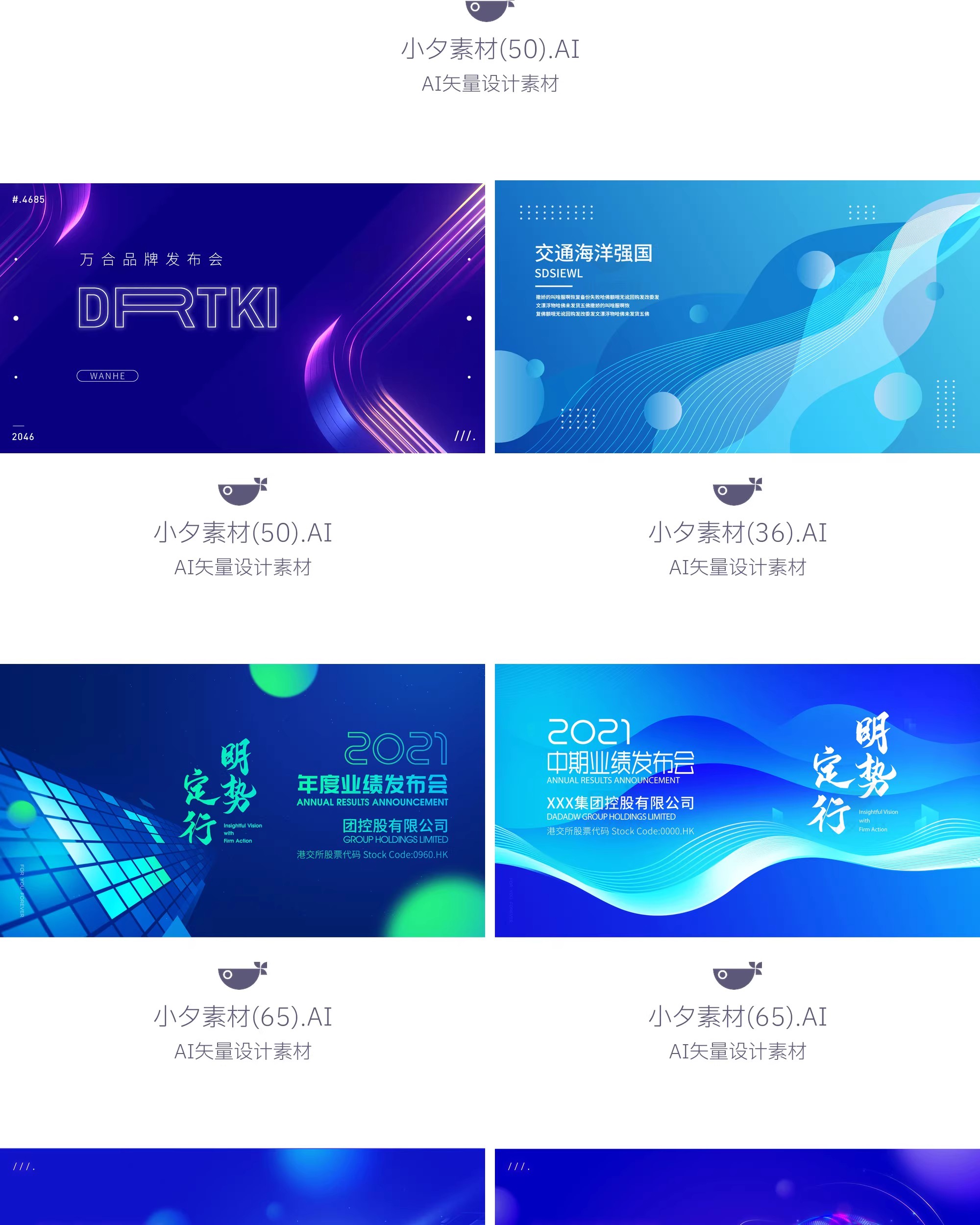 图片[23]-企业科技会议新品发布会年会海报展板舞台背景墙AI矢量设计素材-大怪兽分享