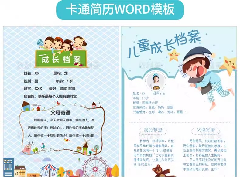 图片[32]-psd小学生幼儿园儿童成长个人档案ppt记录手册A4纪念相册word模板-大怪兽分享
