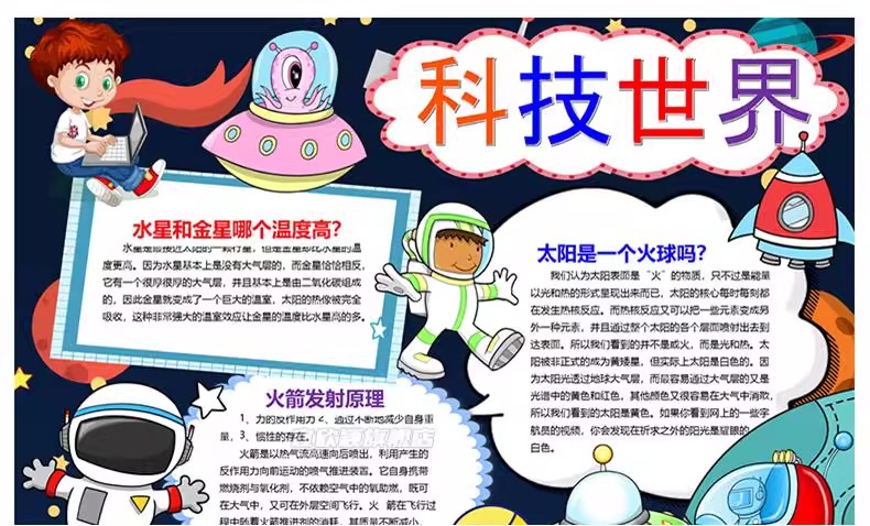 图片[32]-科技电子小报模板word小学生探索科学与生活手抄报A3A4线稿涂色版-大怪兽分享