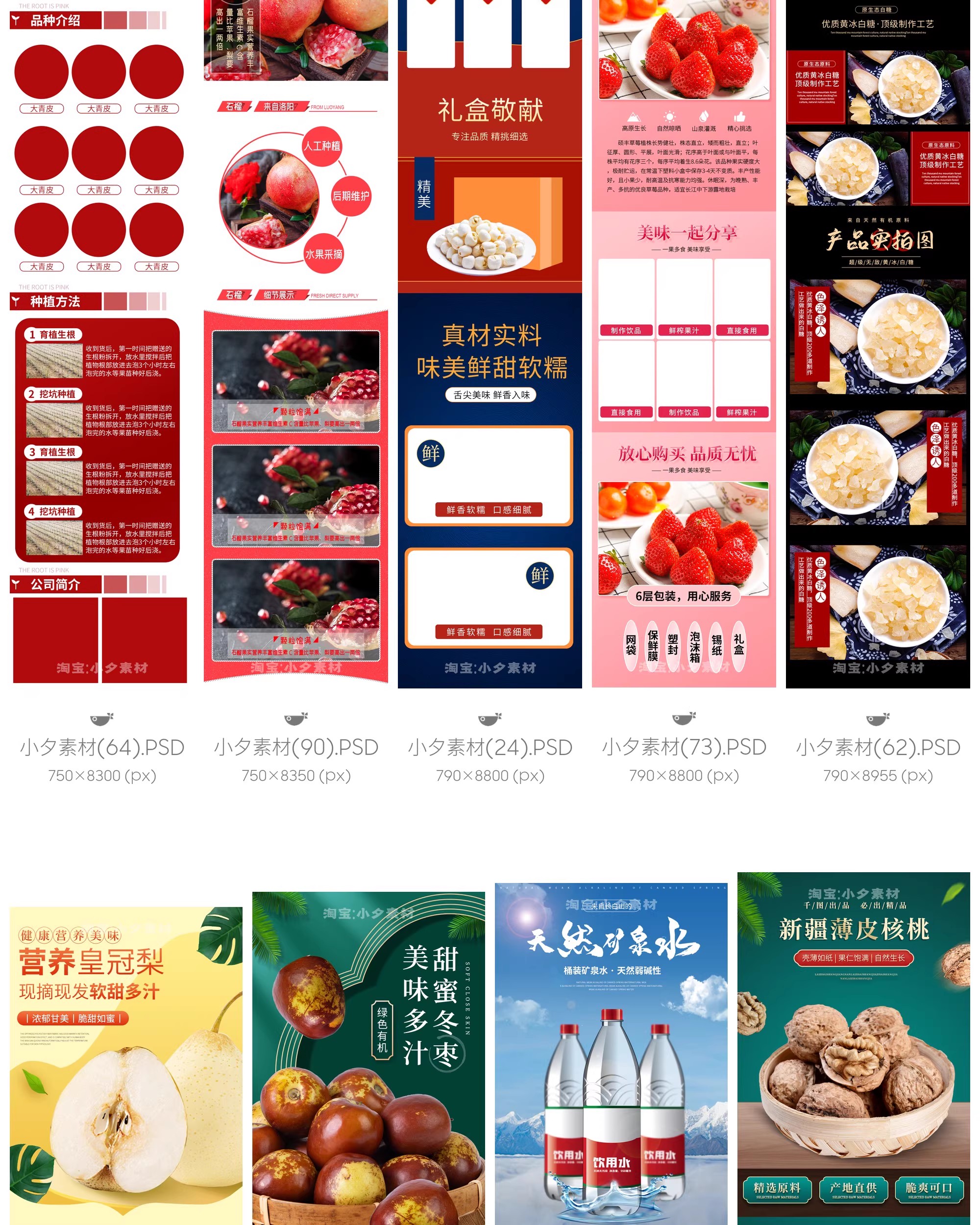 图片[23]-食品电商详情页模板设计海报产品PSD分层高清素材-大怪兽分享