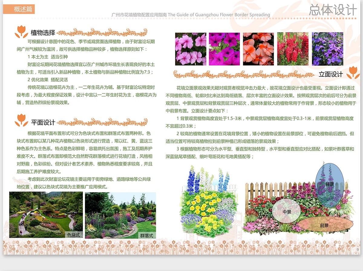 图片[33]-植物花镜搭配美学PPT设计方案文本植被分析景观植物标准化与应用-大怪兽分享