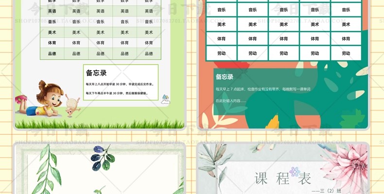图片[32]-幼儿园中小学生课程表word卡通手绘学习计划表电子版打印素材模板-大怪兽分享