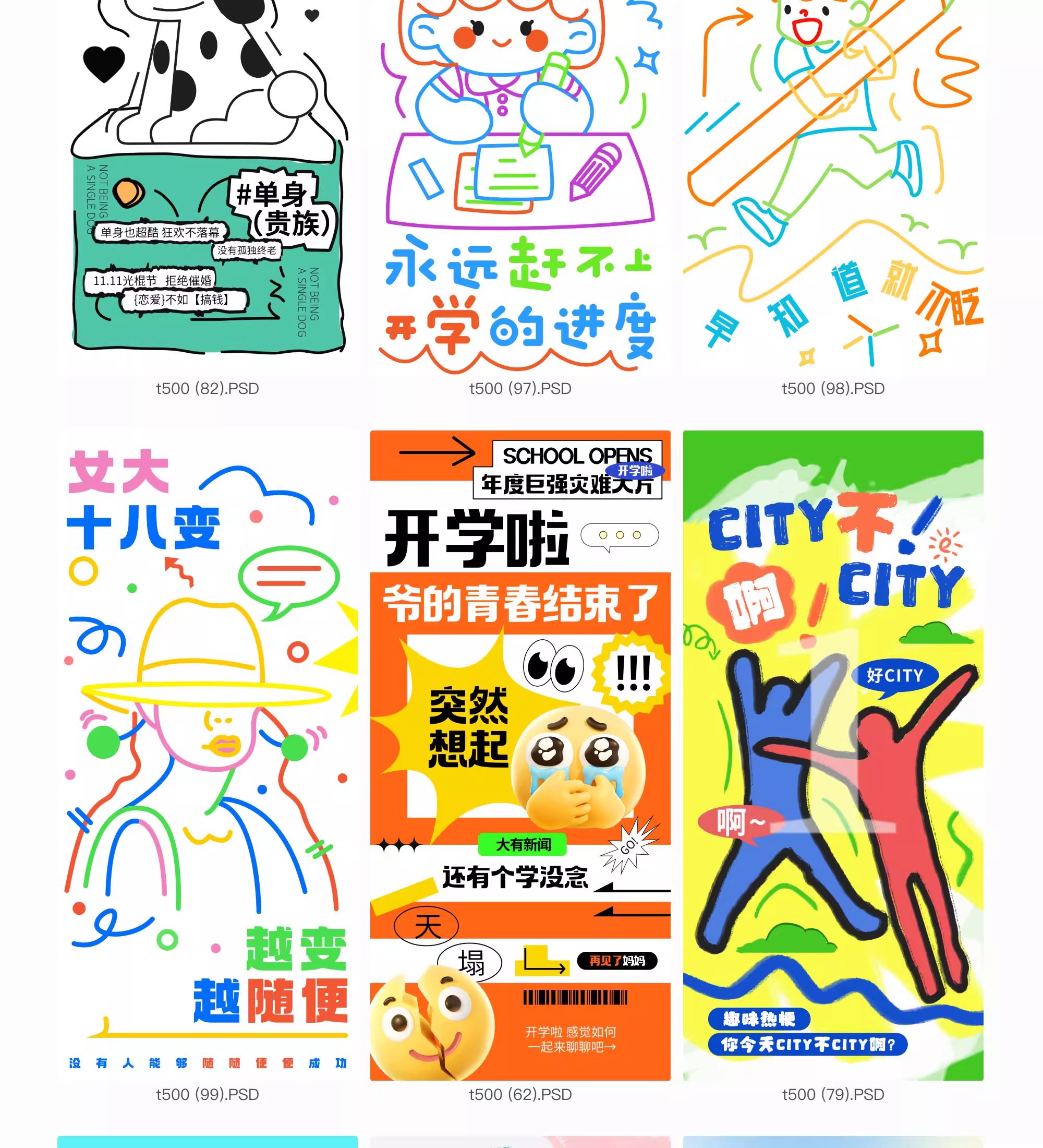 图片[19]-励志情绪价值海报创意趣味搞怪正能量文字插画模板PSD设计素材-大怪兽分享