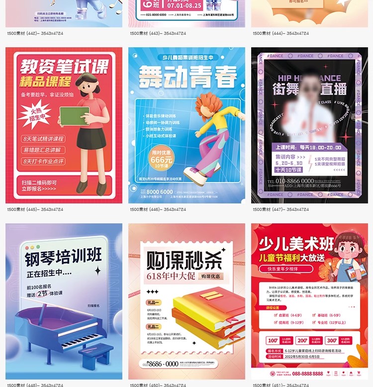 图片[20]-培训机构艺考书法舞蹈辅导教育培训暑假招生海报素材PSD设计模板-大怪兽分享