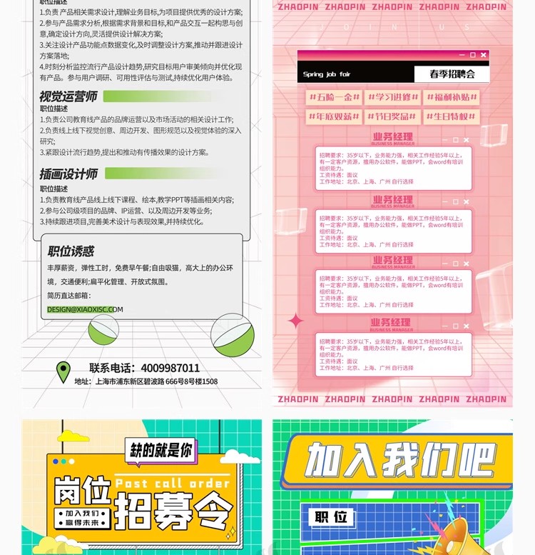 图片[20]-校园招聘企业公司单位宣传易拉宝展架招工海报psd长图素材PS模板-大怪兽分享