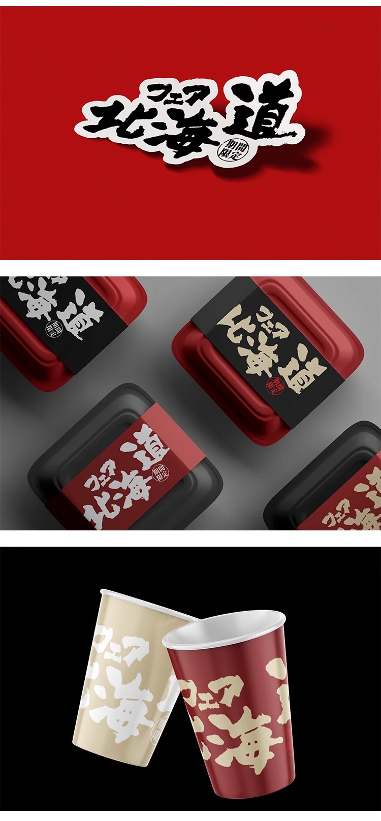 图片[10]-日式餐饮料理火锅品牌Vi周边文创毕设作品贴图样机PS设计素材模板-大怪兽分享