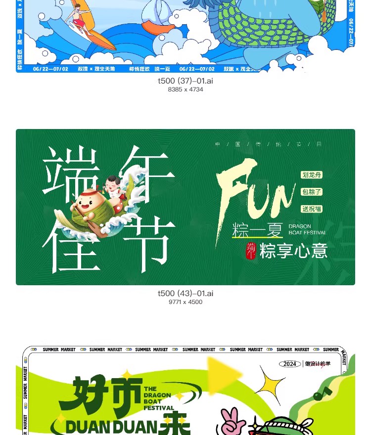 图片[20]-新中式端午节展板banner横版活动宣传物料海报模板AI矢量设计素材-大怪兽分享