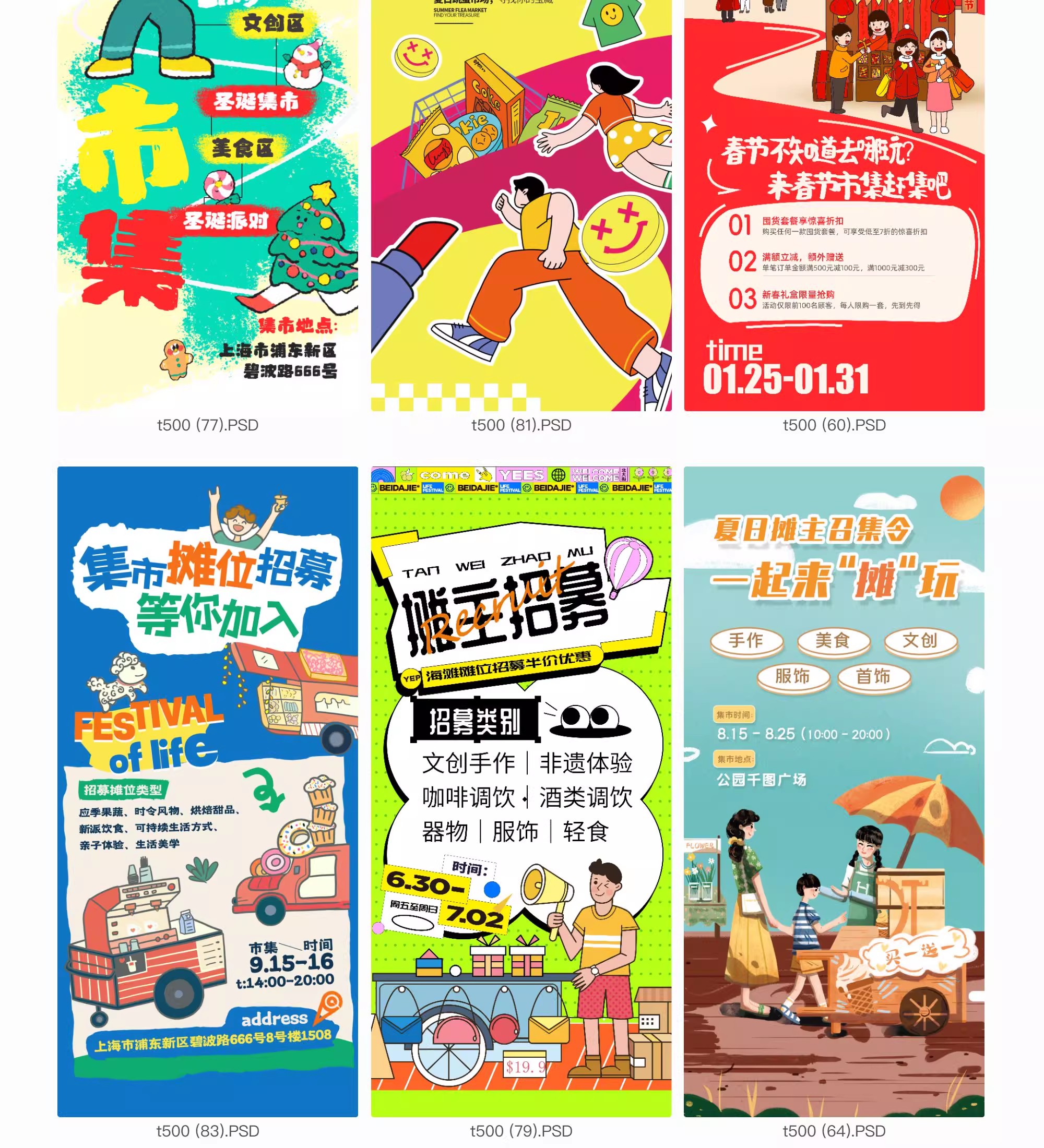 图片[20]-潮玩市集海报户外摊位活动生活节宣传促销图卡通模板PSD设计素材-大怪兽分享