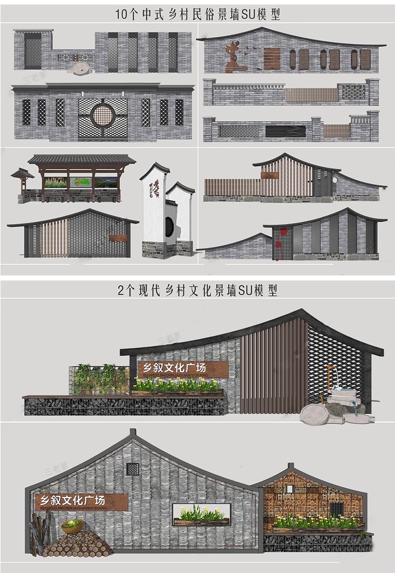 图片[33]-中式乡村围墙SU模型民俗民居文化景墙砖矮墙护栏院墙草图大师素材-大怪兽分享