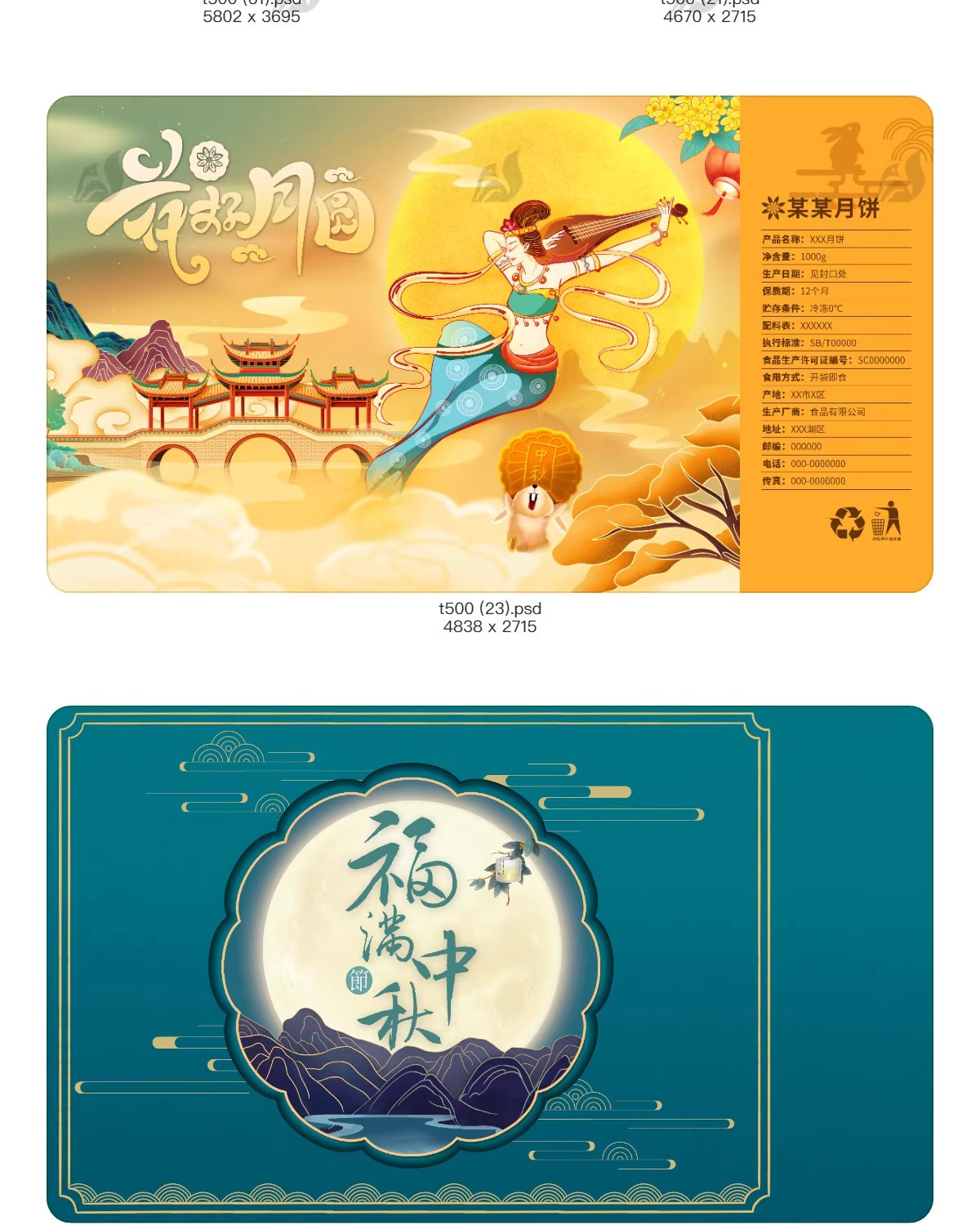 图片[21]-中秋礼盒月饼盒封面包装平面设计中秋节创意高端模板PSD设计素材-大怪兽分享