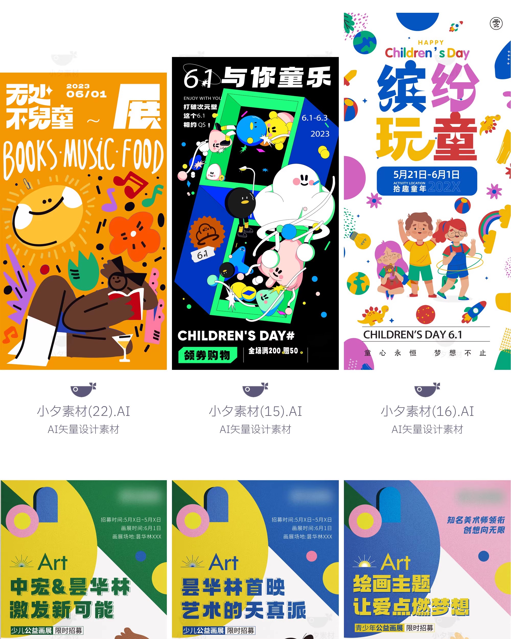 图片[24]-创意趣味61六一儿童节节日宣传活动插画海报展板ai矢量设计素材-大怪兽分享