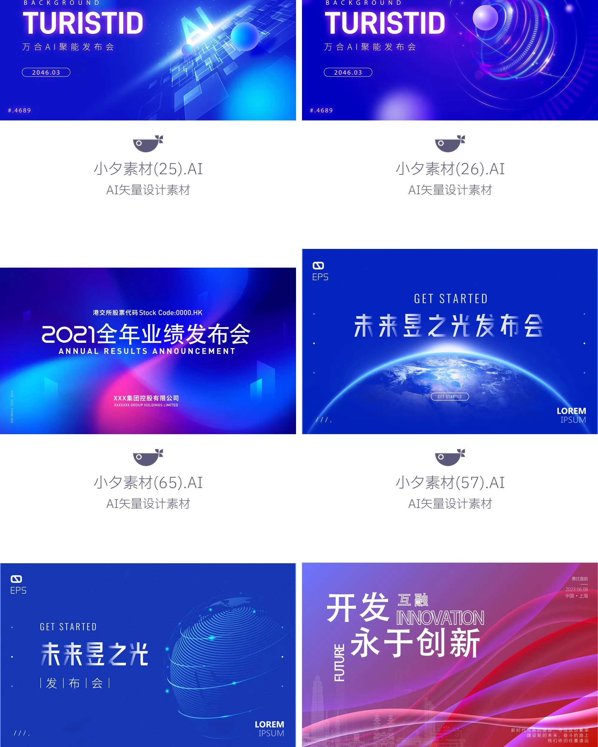 图片[24]-企业科技会议新品发布会年会海报展板舞台背景墙AI矢量设计素材-大怪兽分享