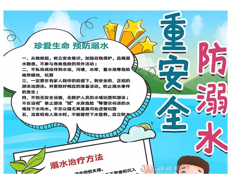 图片[33]-预防溺水安全手抄报模板小学生素材爱生命电子模板小报A3A4word版-大怪兽分享
